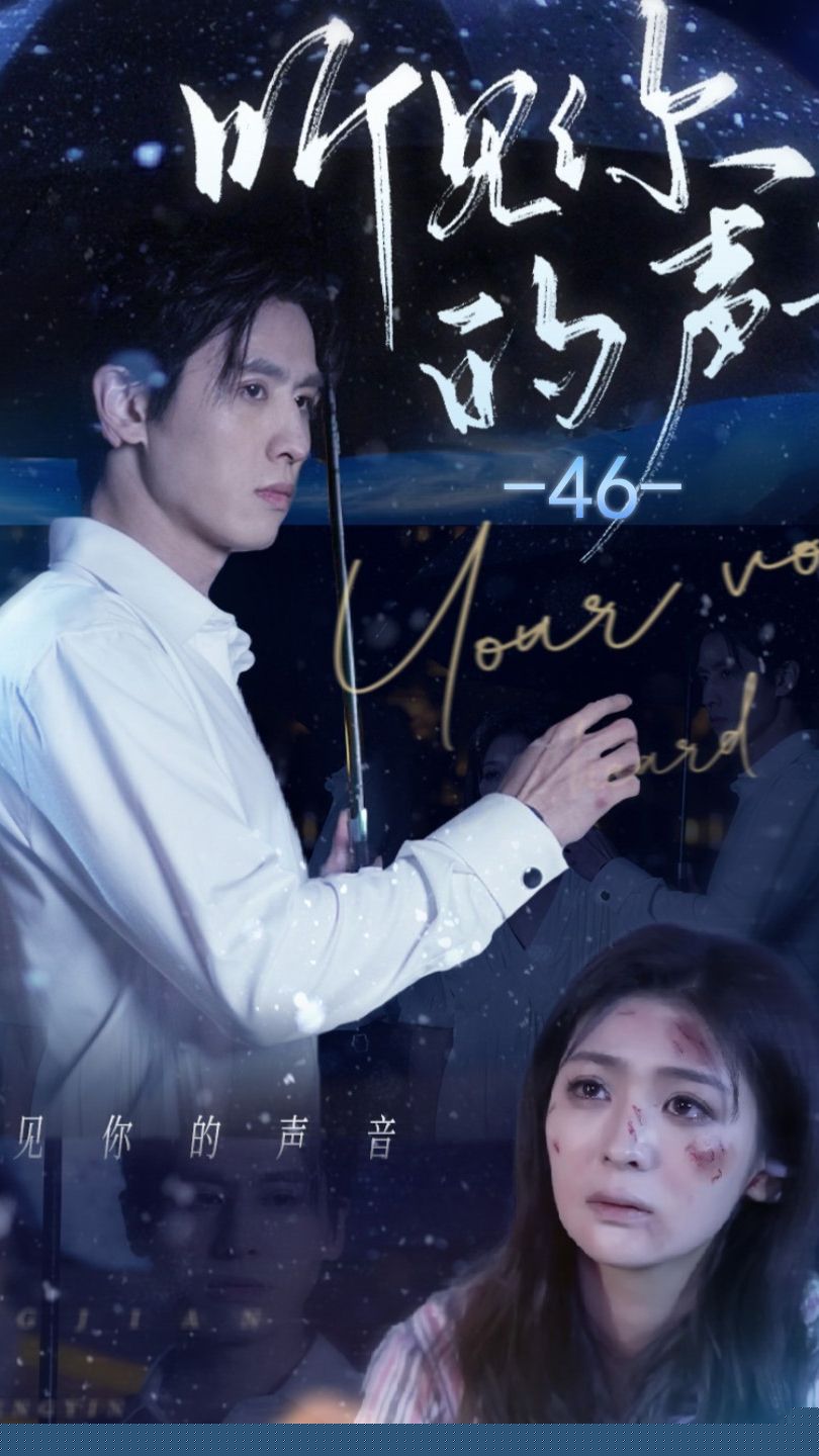听见她的声音