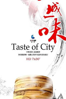 一城一味热门电影电视剧免费在线观看