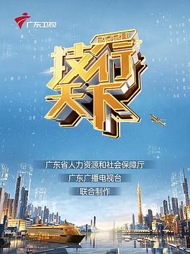 2023技行天下热门电影电视剧免费在线观看