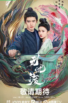 无忧渡热门电影电视剧免费在线观看