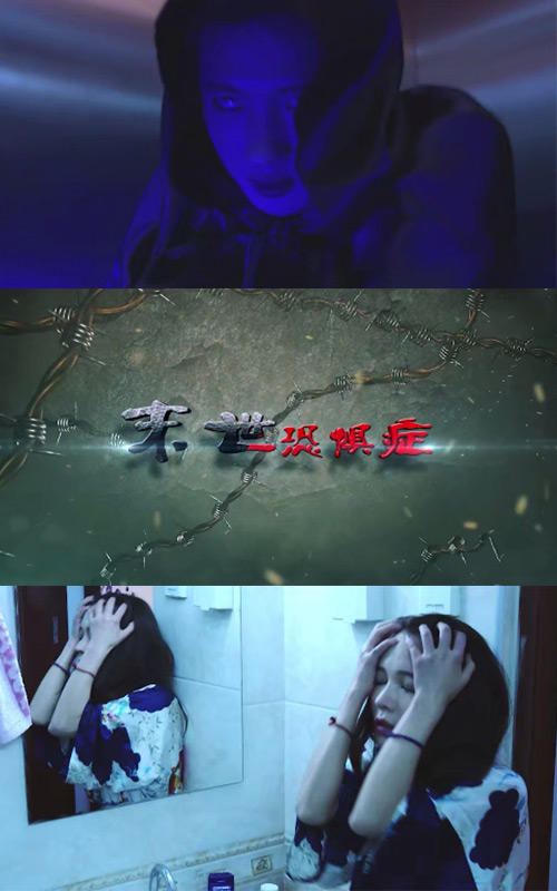 末世恐惧症
