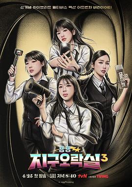 Biong Biong地球游戏厅第三季热门电影电视剧免费在线观看