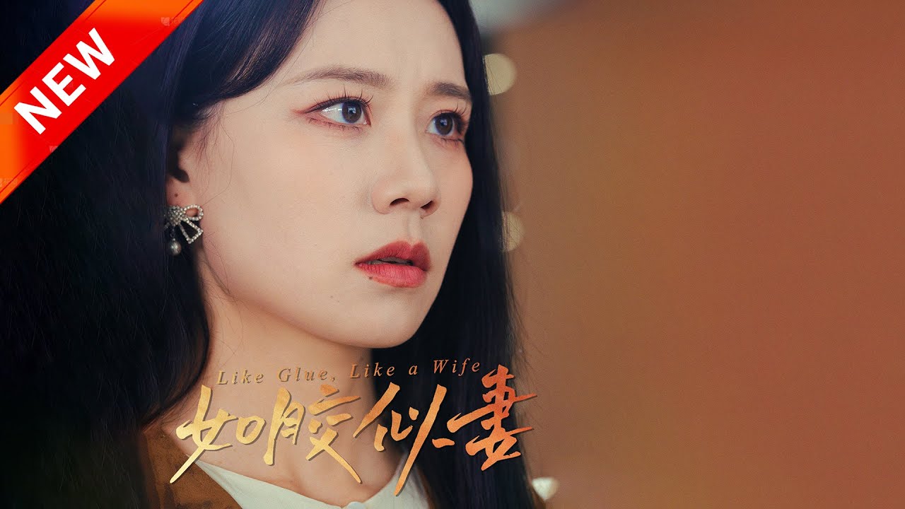 如胶似妻热门电影电视剧免费在线观看