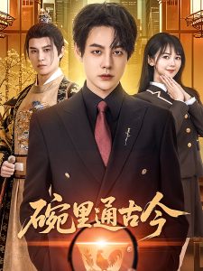 碗里通古今热门电影电视剧免费在线观看