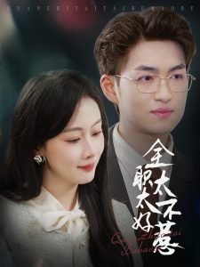 全职太太不好惹热门电影电视剧免费在线观看