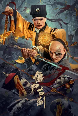 僵尸古刹[电影解说]热门电影电视剧免费在线观看