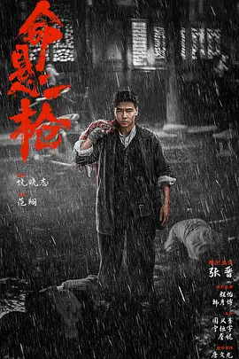 命悬一枪热门电影电视剧免费在线观看