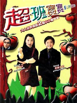 超班宝宝粤语热门电影电视剧免费在线观看
