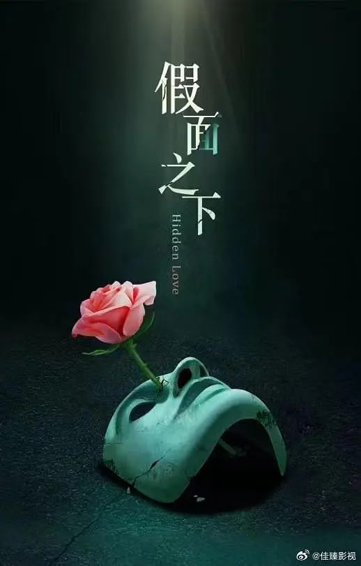 假面迷情热门电影电视剧免费在线观看