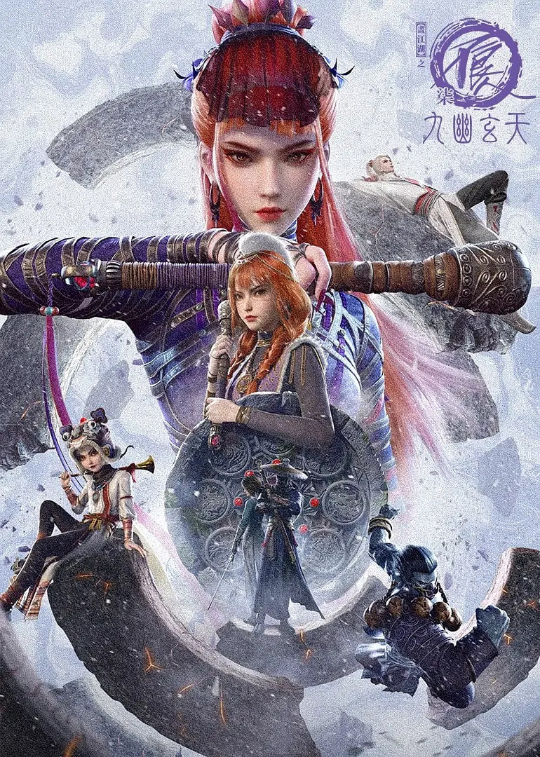 画江湖之不良人第七季：九幽玄天热门电影电视剧免费在线观看