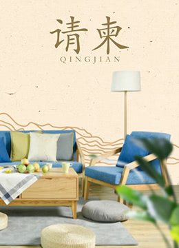 请柬热门电影电视剧免费在线观看