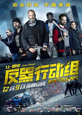 反黑行动组(双语字幕版)热门电影电视剧免费在线观看