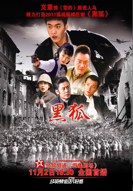黑狐热门电影电视剧免费在线观看