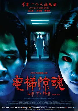 电梯惊魂2013热门电影电视剧免费在线观看