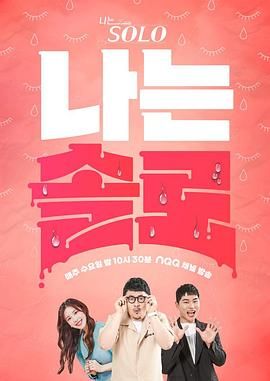 我是单身 第25季热门电影电视剧免费在线观看