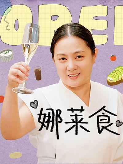 娜莱食热门电影电视剧免费在线观看